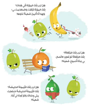 قصة العنبة الحامضة