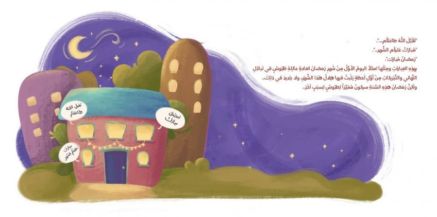 قصة المعدة في ورطة