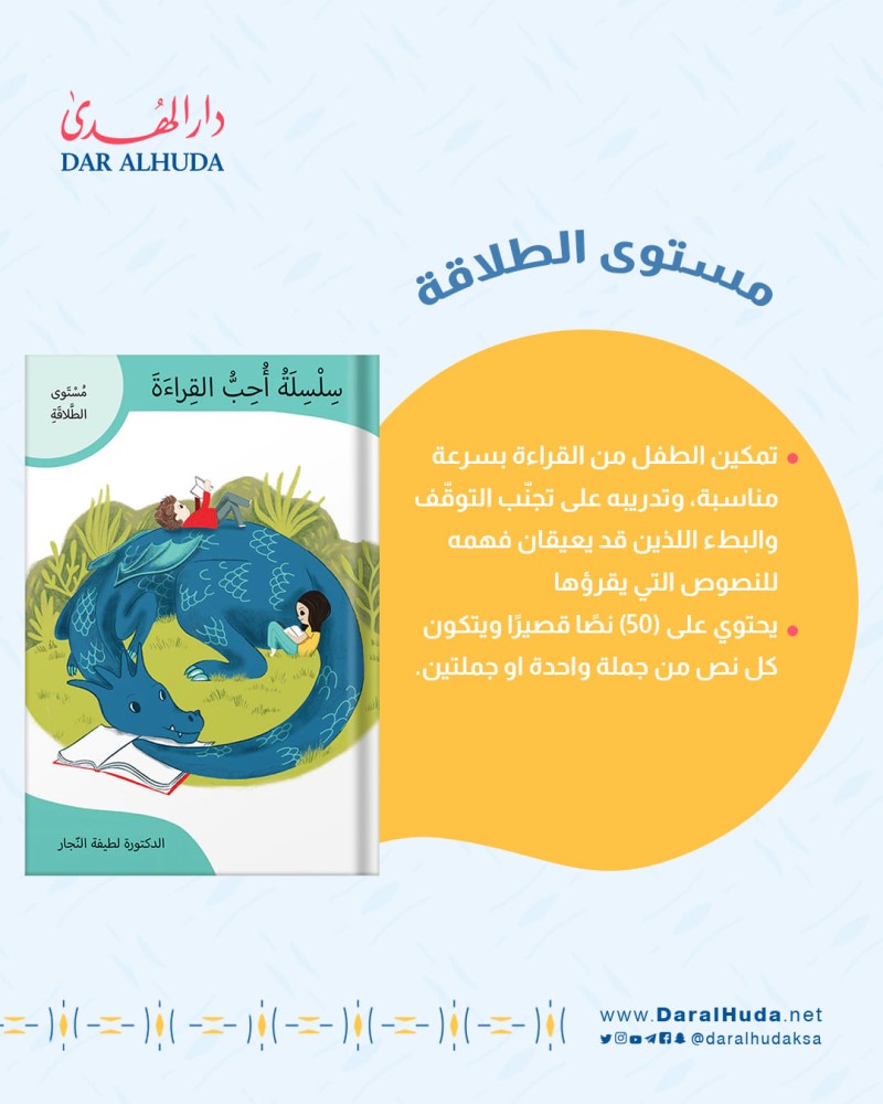كتاب أحب القراءة مستوى الطلاقة لتعليم مهارات اللغة العربية لطيفة نجار