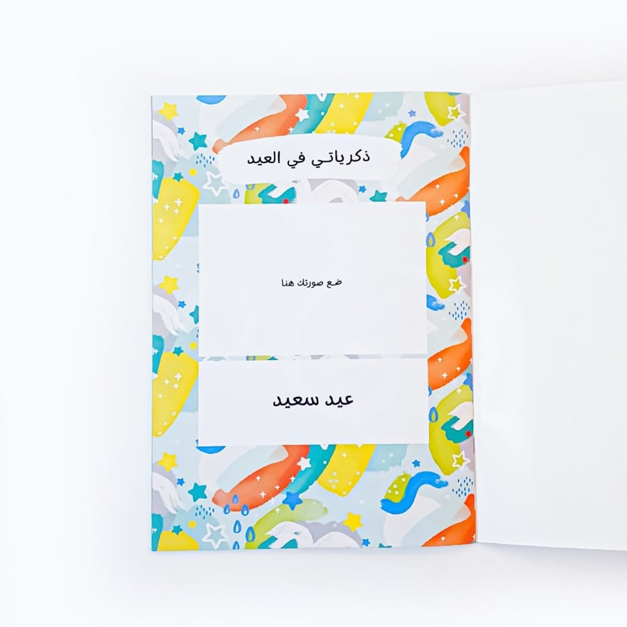 أنشطة العيد للأطفال