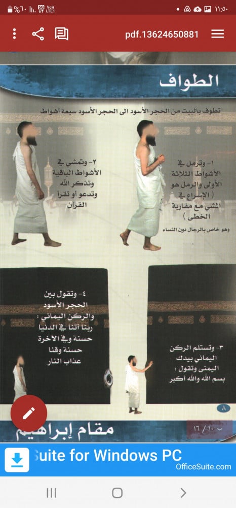 كتاب العمرة المصورة