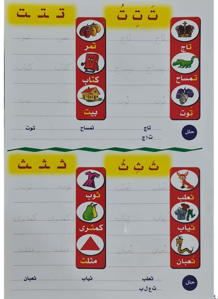 كتاب كلماتي الجميلة - اكتب وامسح