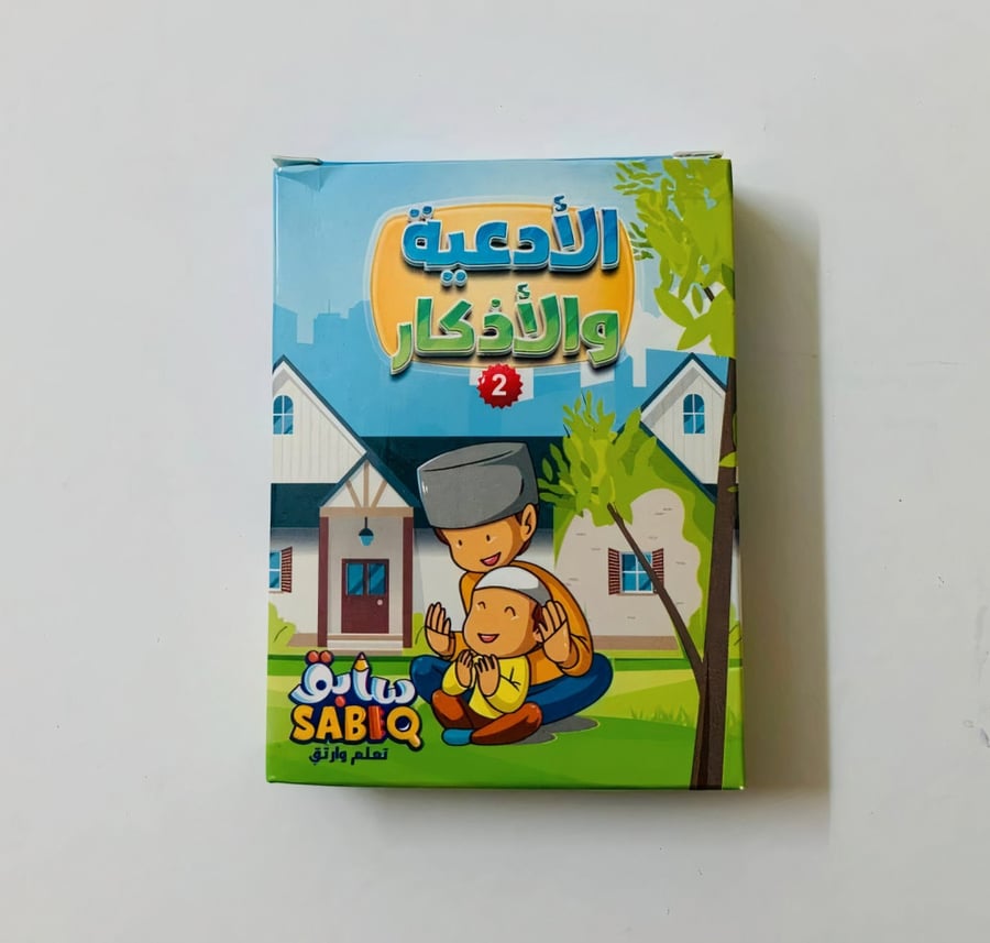 مسابقات أدعية وأذكار الطفل المسلم