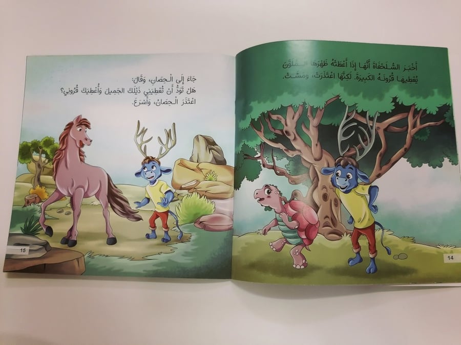 قصة قرون الثور الأزرق