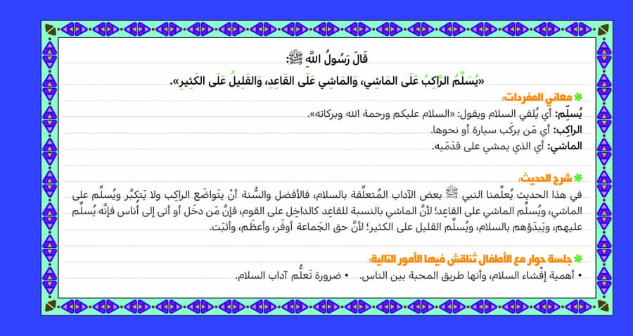 Illustrated sayings of the Prophet for children Part 4