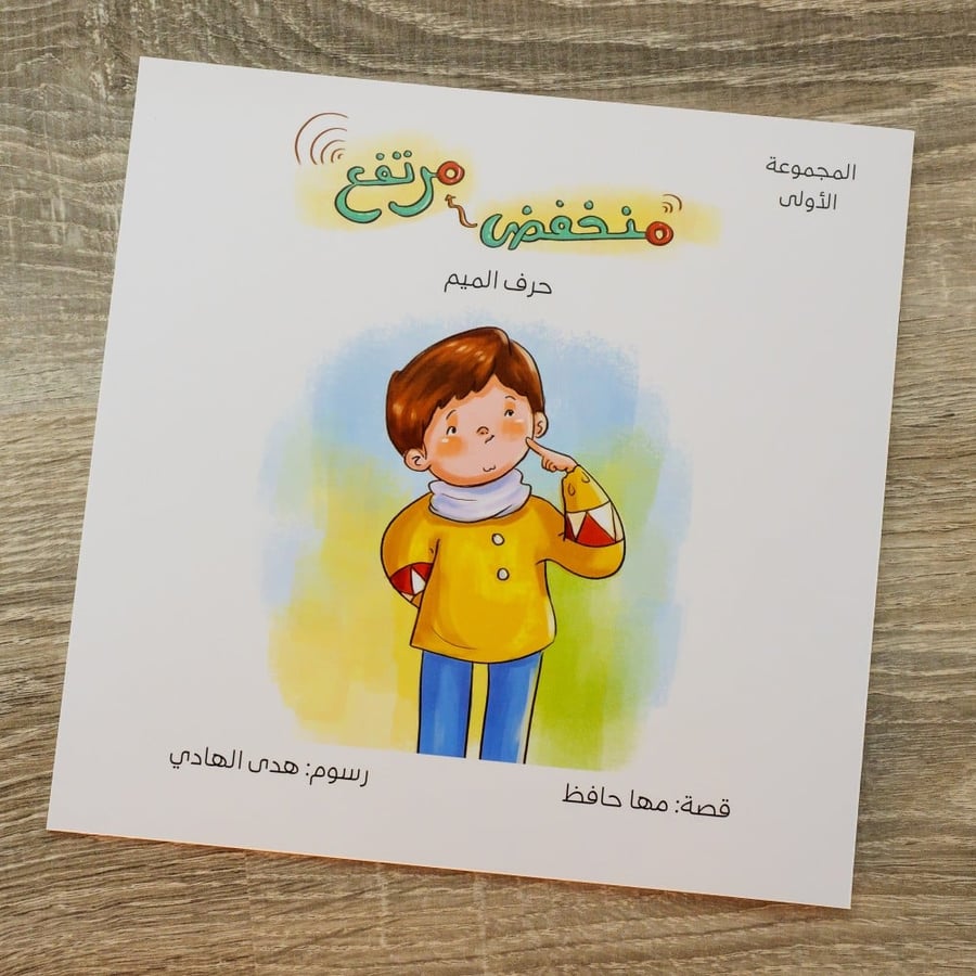 مها حافظ قصة منخفض مرتفع