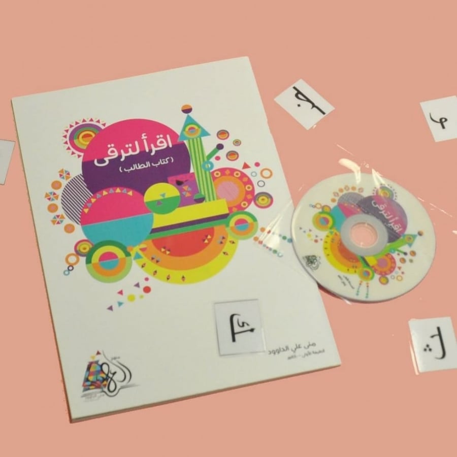 كتاب اقرأ لترقى مع قرص مدمج