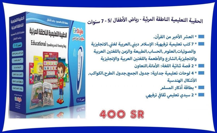 الحقيبة التعليمية الناطقة