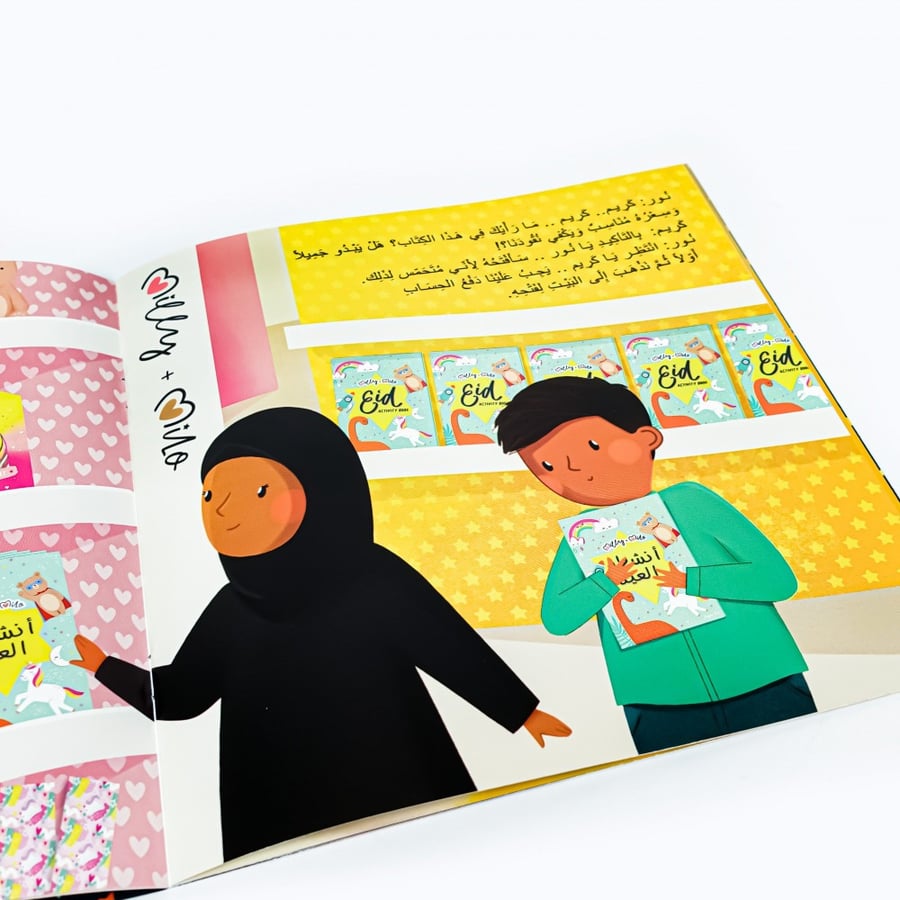 كتاب نور وكريم في العيد