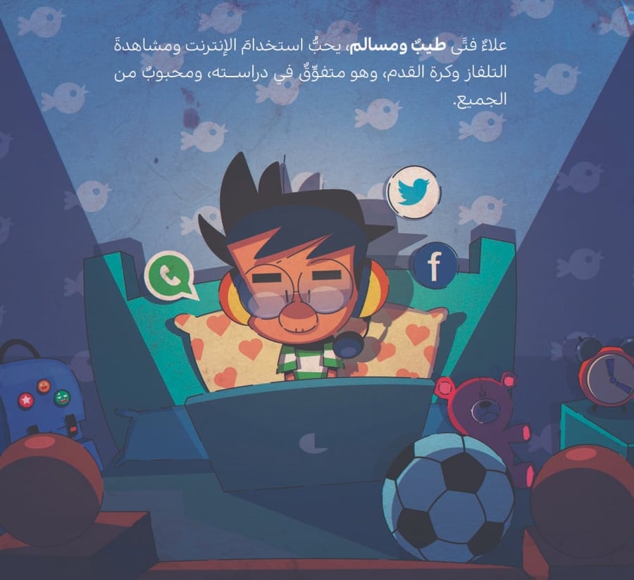 علاء يتحدى النمور