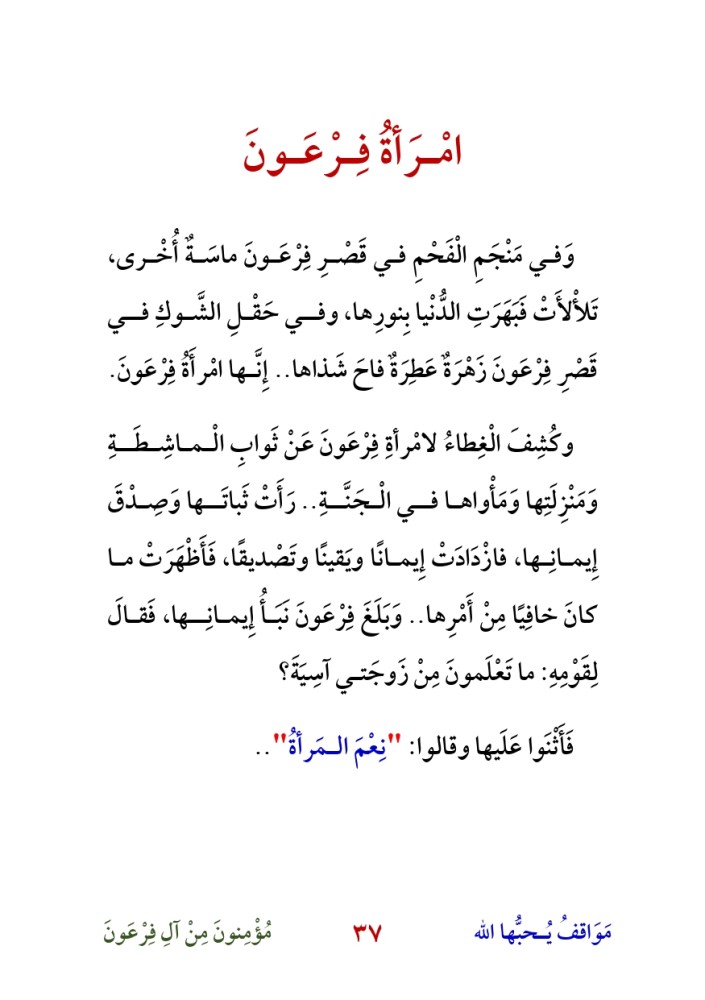 مواقف يحبها الله