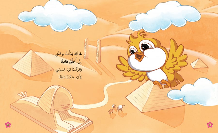 قصة بلبل والفصول الأربعة