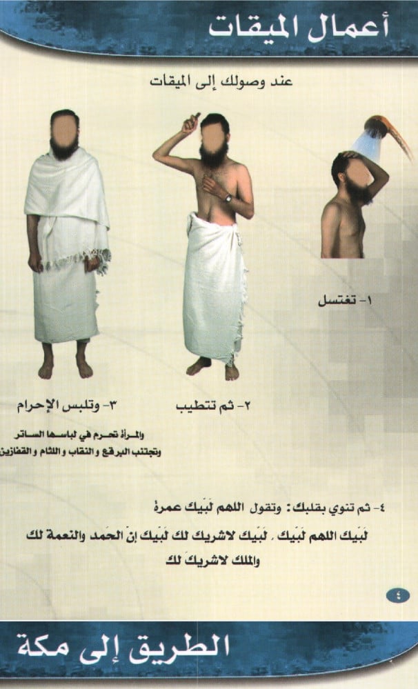 كتاب العمرة المصورة