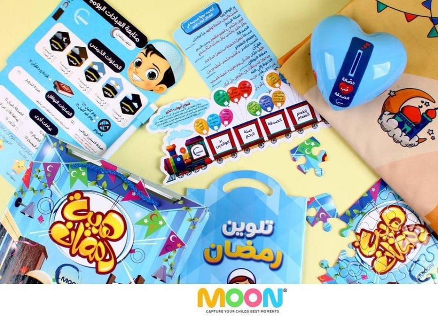 هدية رمضان - أولاد