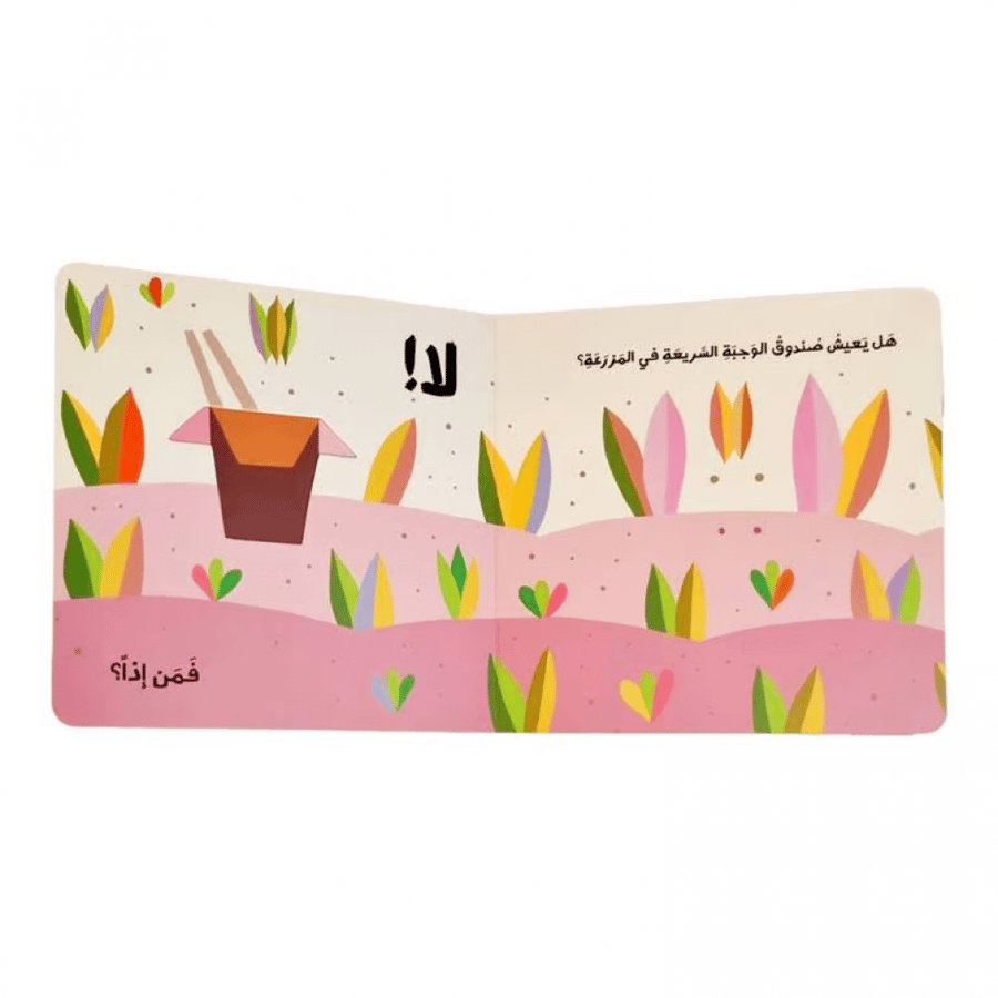 كتاب من يعيش في المزرعة