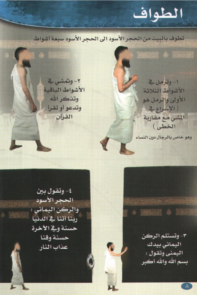 كتاب العمرة المصورة