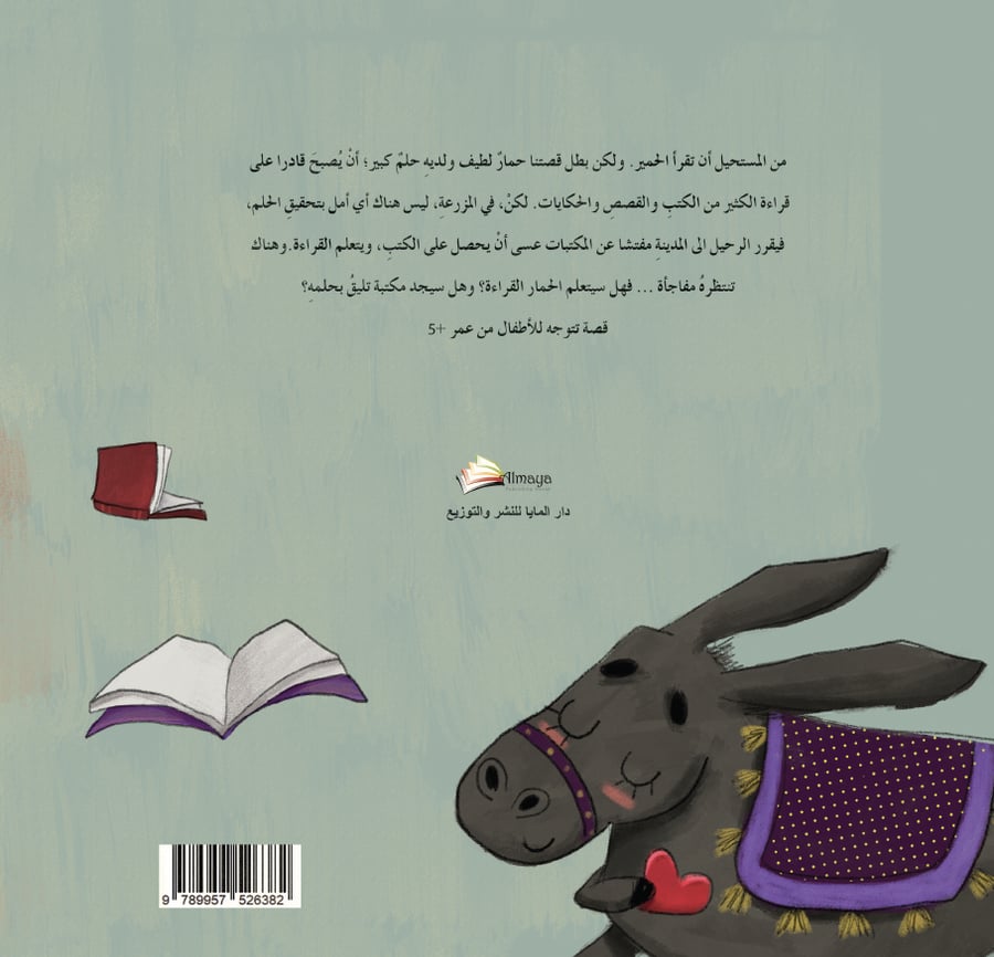 قصة حلم كبير