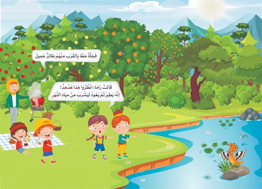 قصة راما وفصل الصيف - كتب تفاعلية