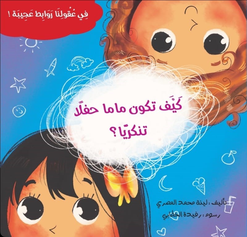 كيف تكون ماما حفلا تنكريا