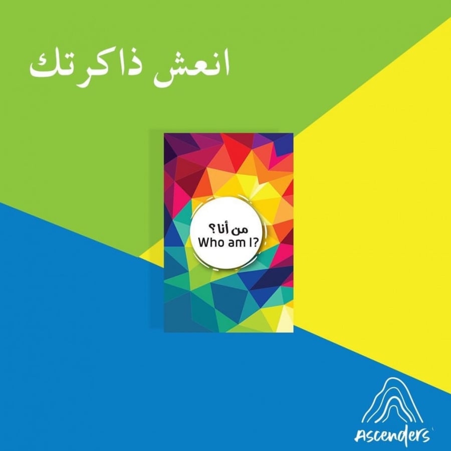 لعبة من أنا - وسائل تعليم الاطفال