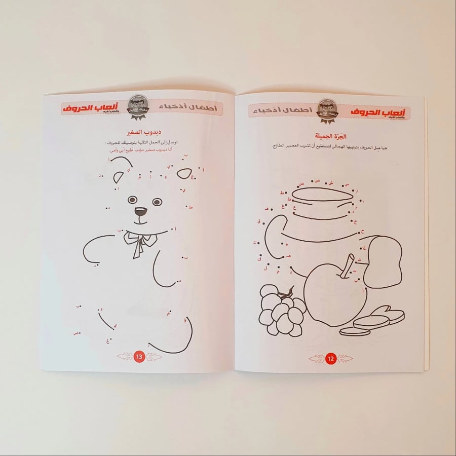 ألعاب الحروف للأطفال