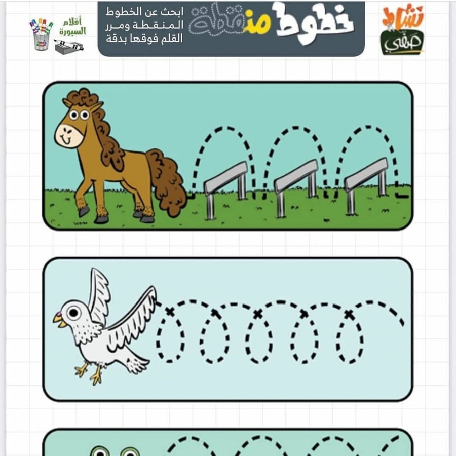 لعبة خطوط منقطة