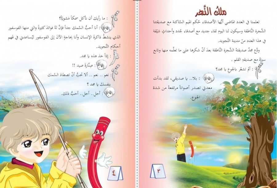 سلسلة تجويد القرآن الكريم للأطفال