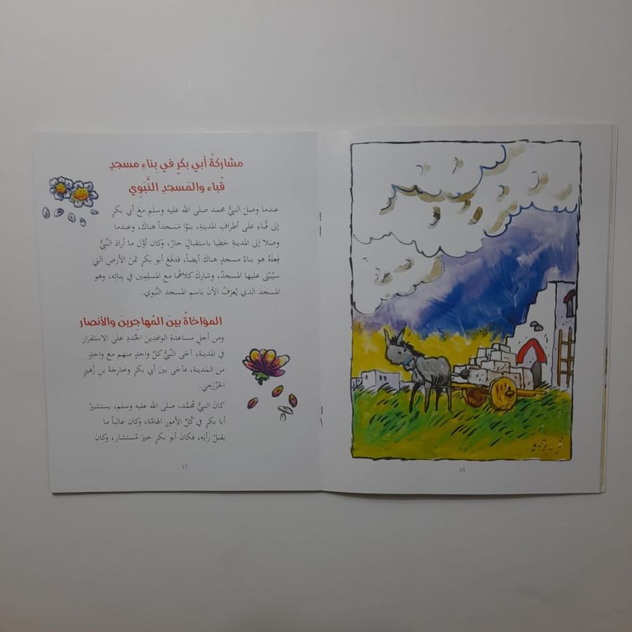 أبو بكر الصديق الخليفة الأول في الإسلام
