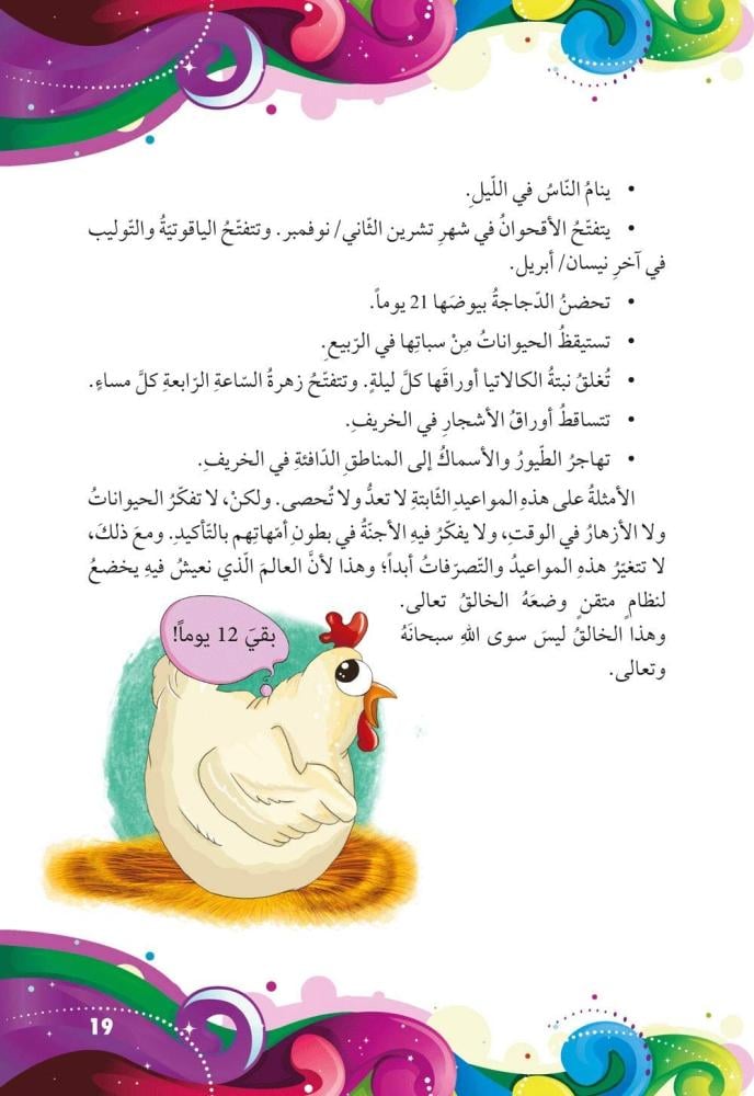 الكائنات الحية وقدراتها - كل شيء يدل على وجود الله