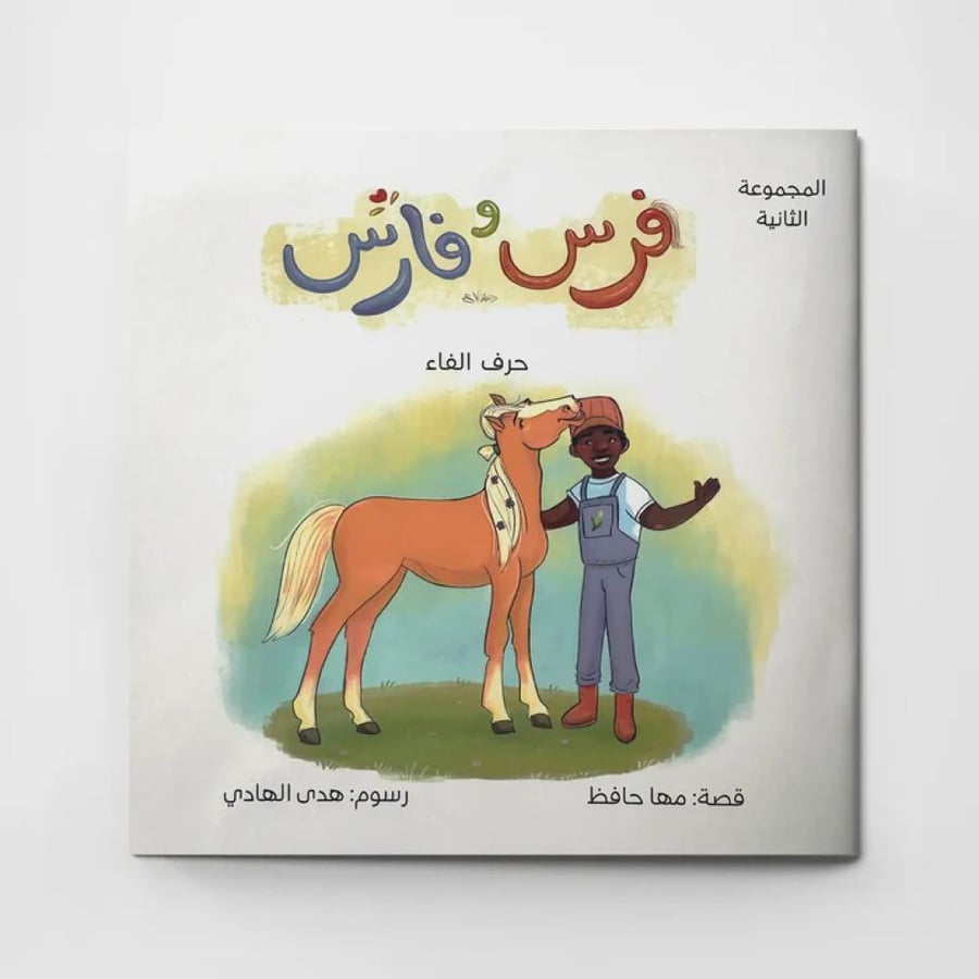 فرس وفارس