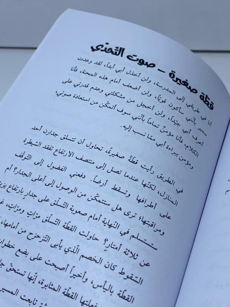 صائد الأصوات