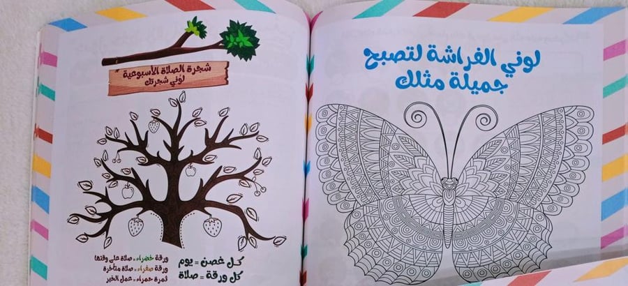 حوريات - مفكرة للطفلة المسلمة