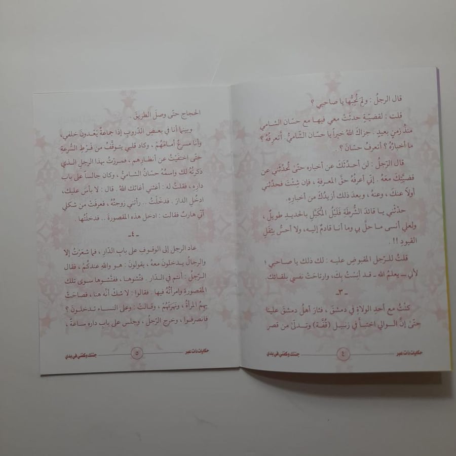 سلسلة حكايات ذات عبر