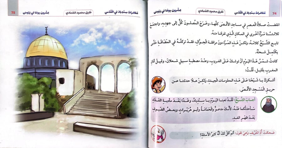 مغامرات سندباد في القدس