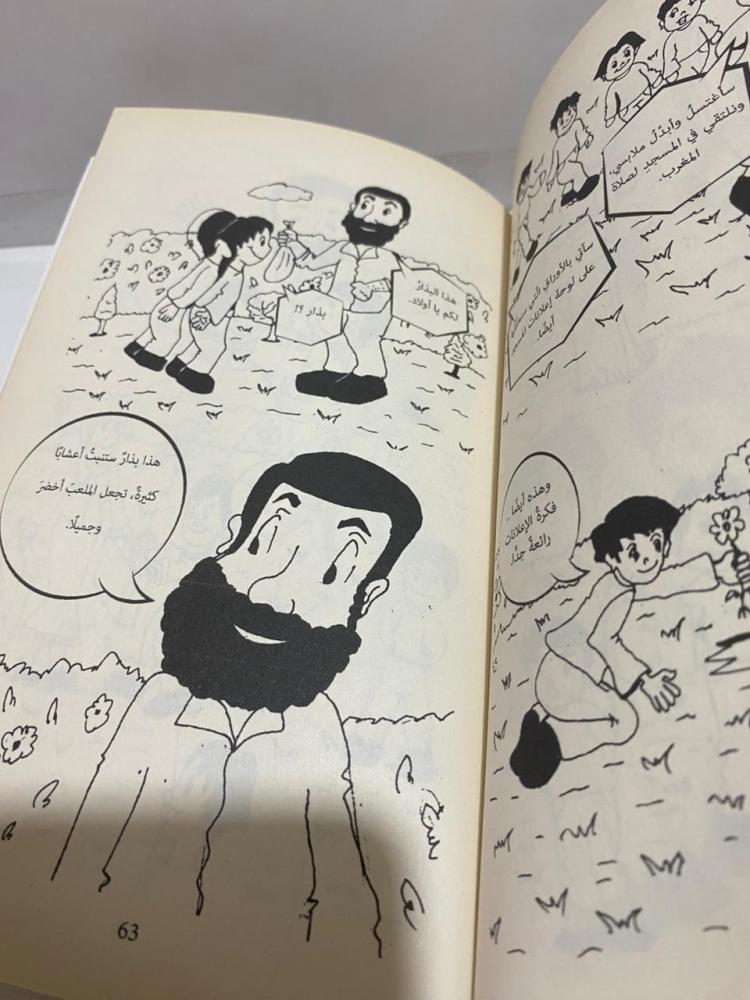صفحة داخلية من رواية صيف لا ينسى حول فكرة مشروع صيفي