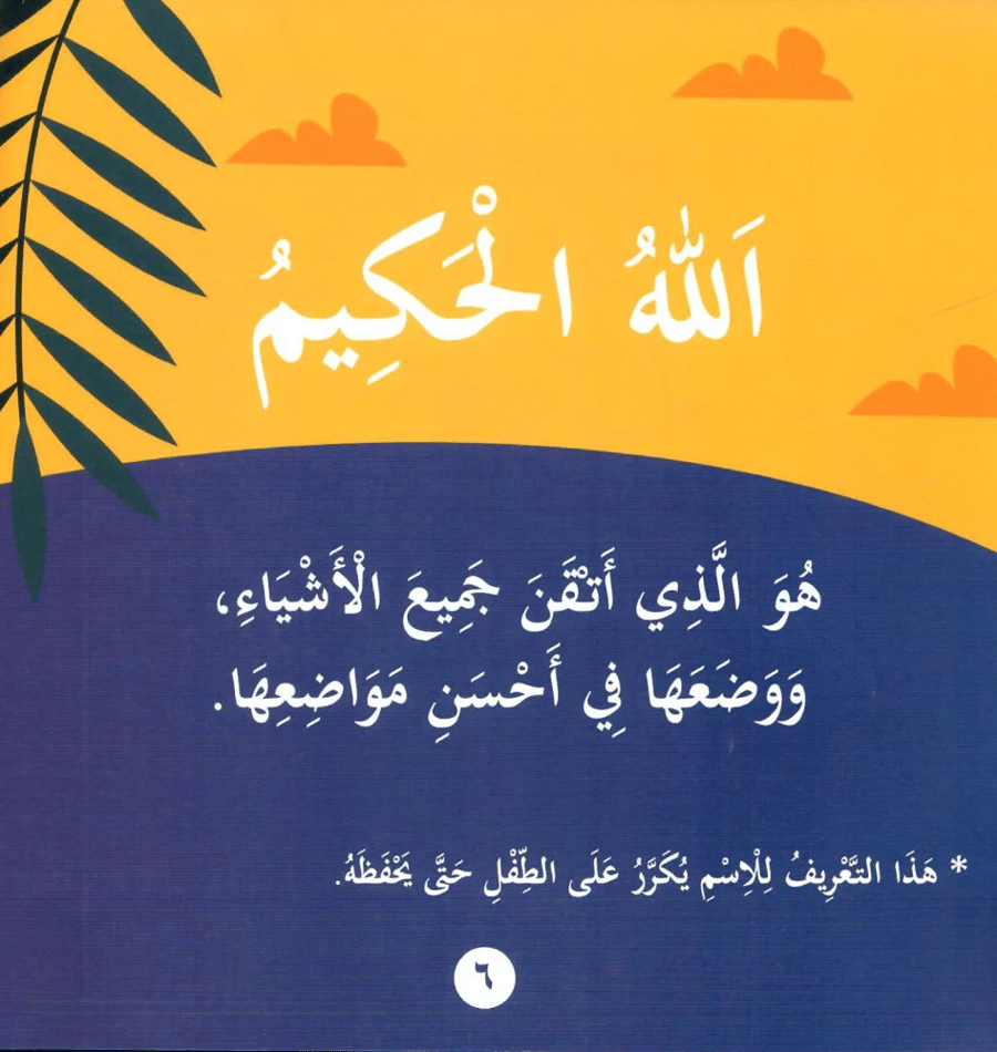 أحكم الحاكمين - بها ابدئي يا أمي