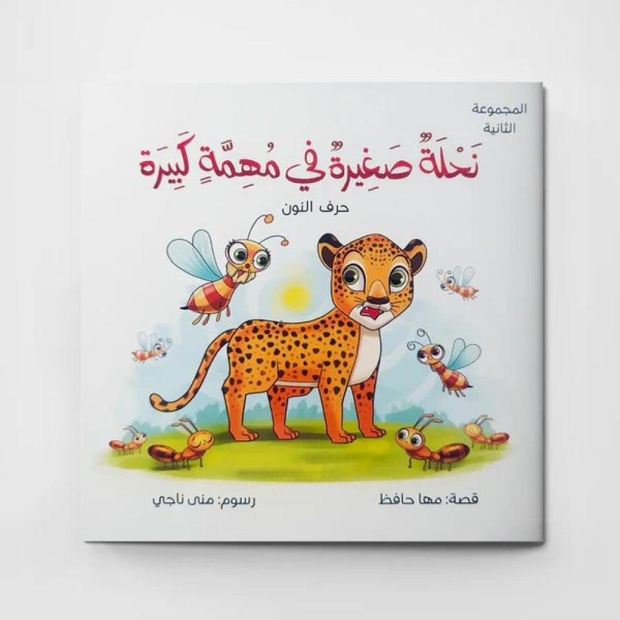 نحلة صغيرة في مهمة كبيرة