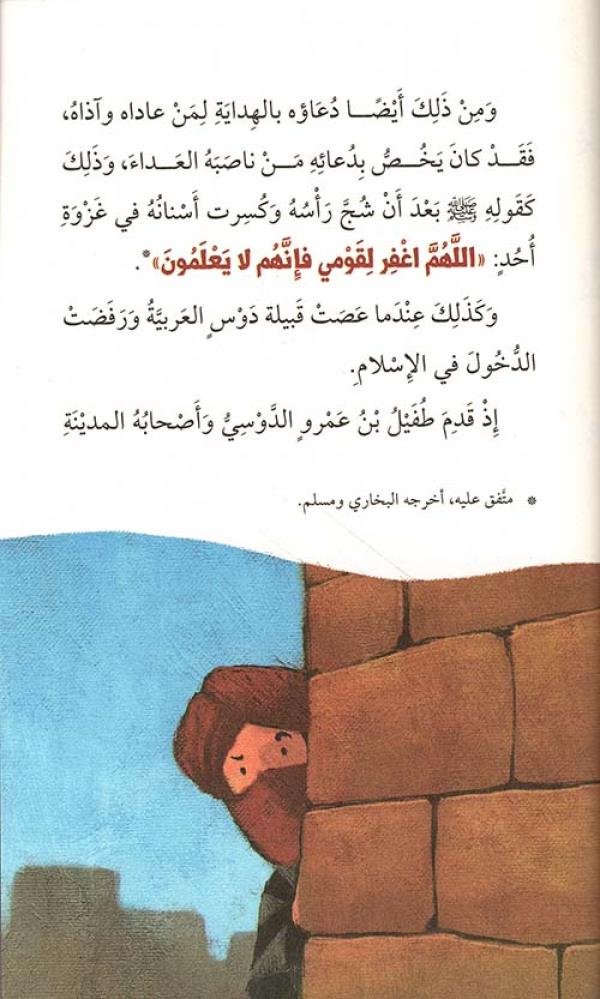 الرسالة المرسلة إلى الرسل - سيرة نبينا محمد
