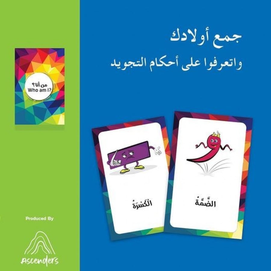لعبة من أنا - وسائل تعليم الاطفال