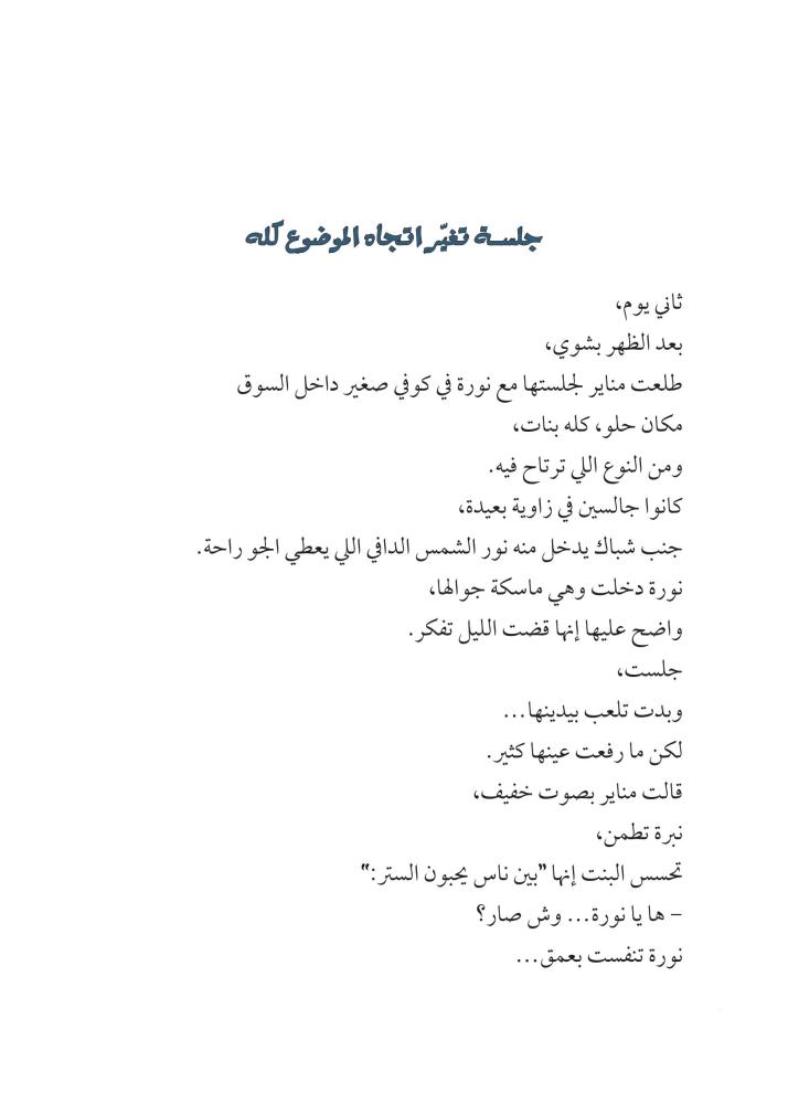 بداية الحكاية كانت صدفة