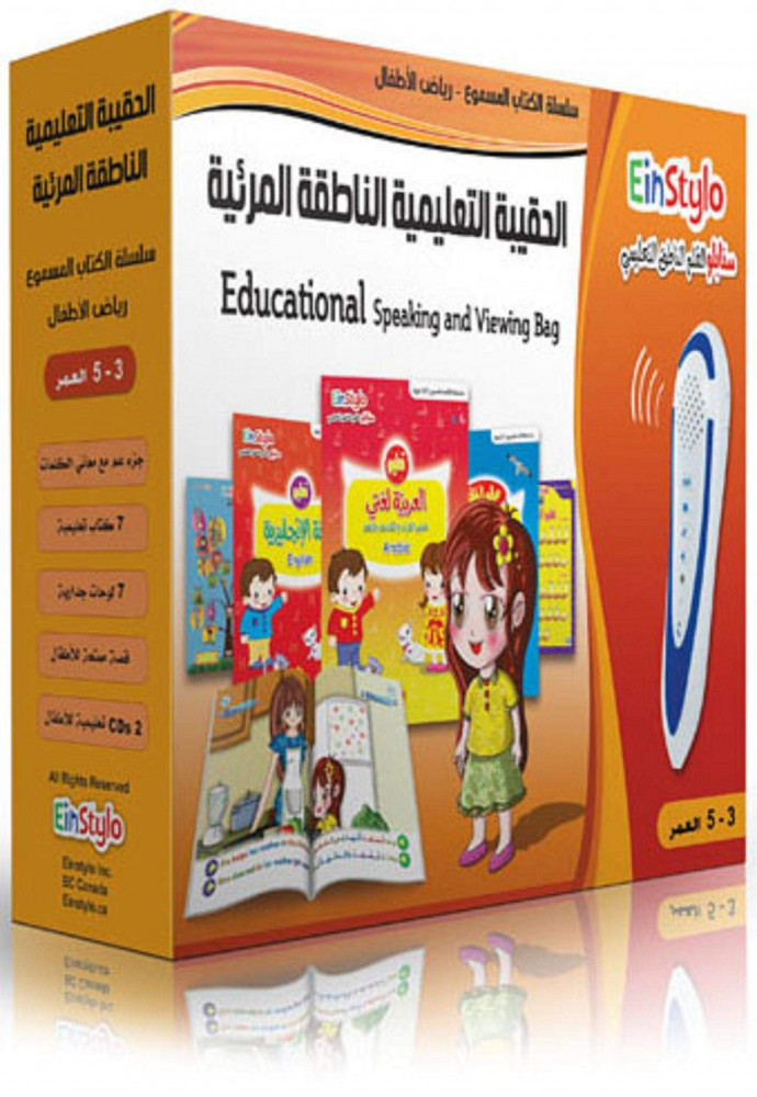 الحقيبة التعليمية الناطقة