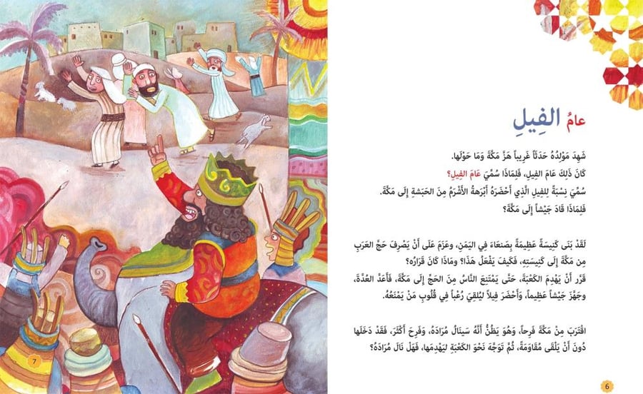 قصة النبي محمد صلى الله عليه وسلم