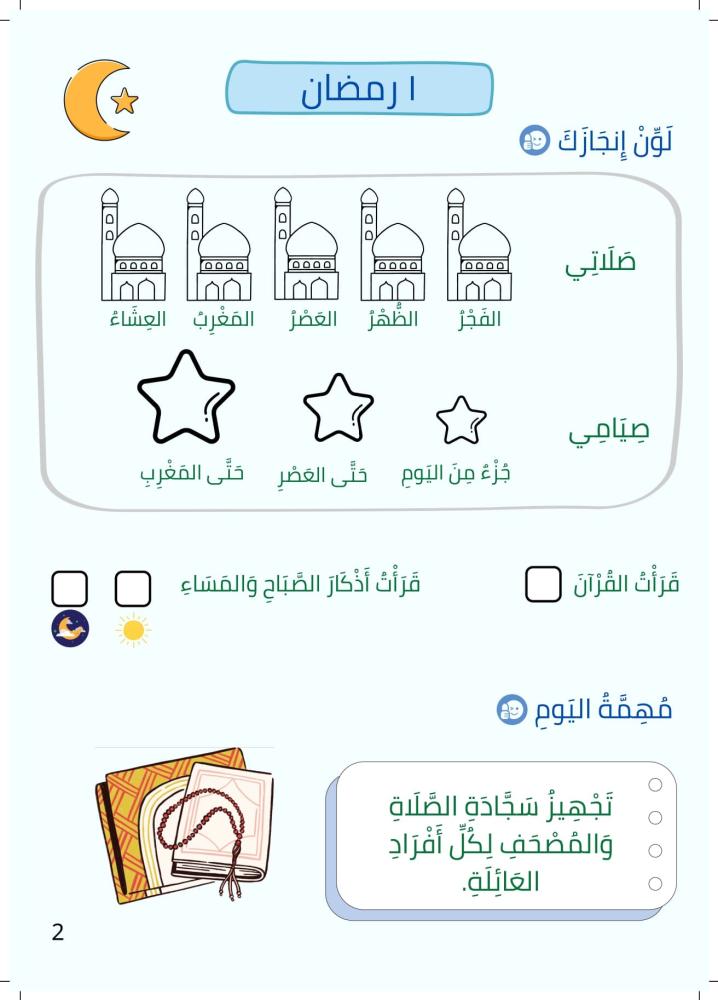تحدي شهر الخير - مفكرة تفاعلية للأطفال