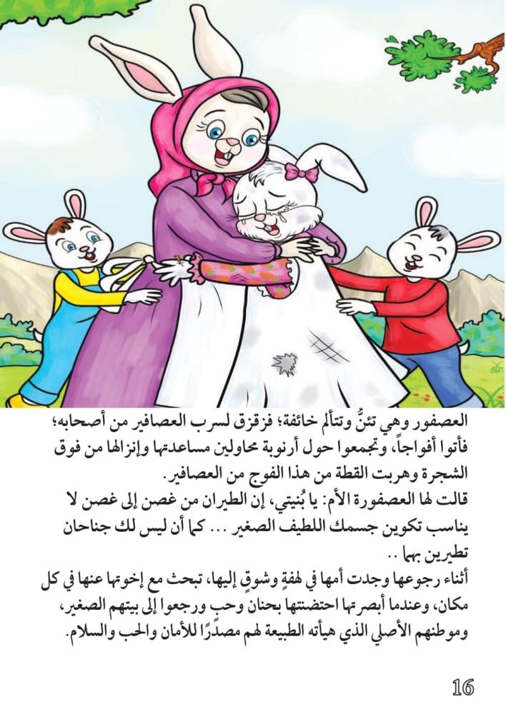 سلسلة قصص بذور الخير