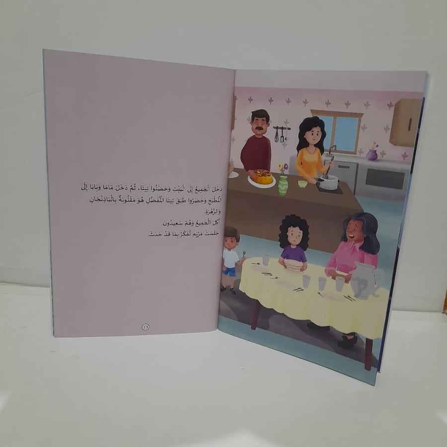 تيتا وكتاب الذكريات