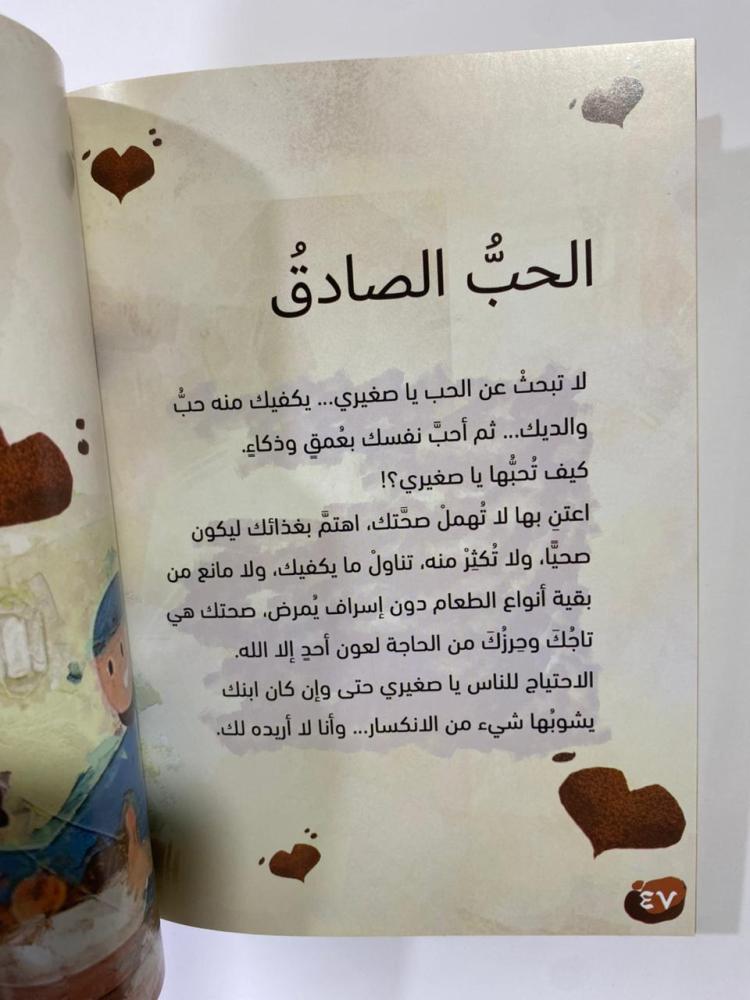 نموذج من صفحات كتاب إنك كادح يا صغيري برسائل وجدانية