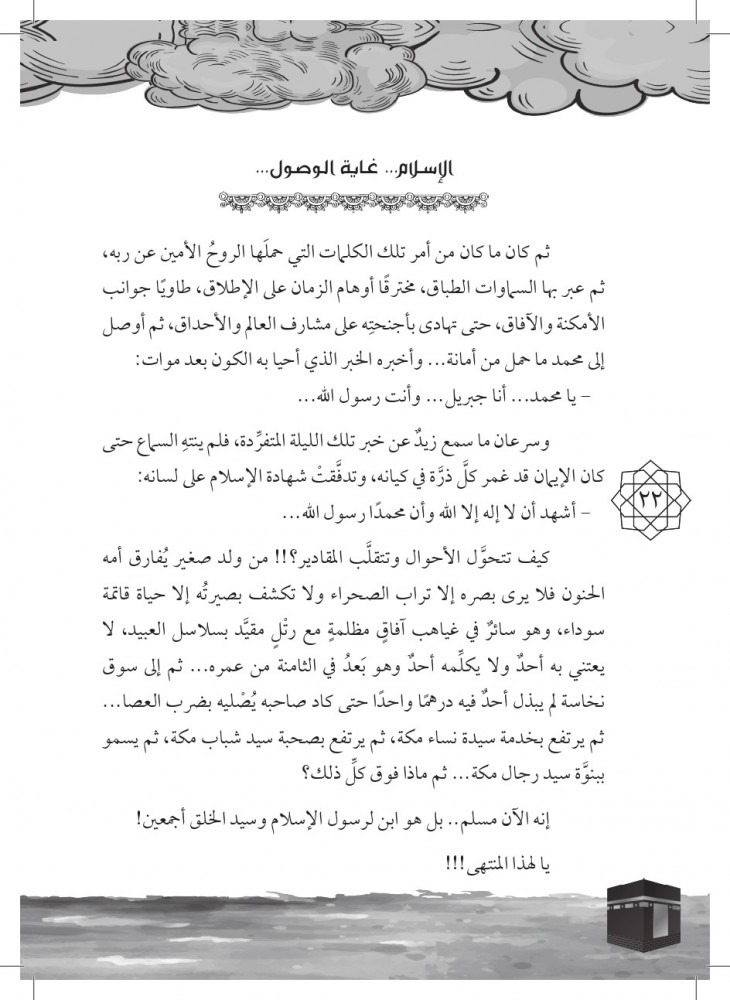 رواية الجوادة زينب بنت جحش
