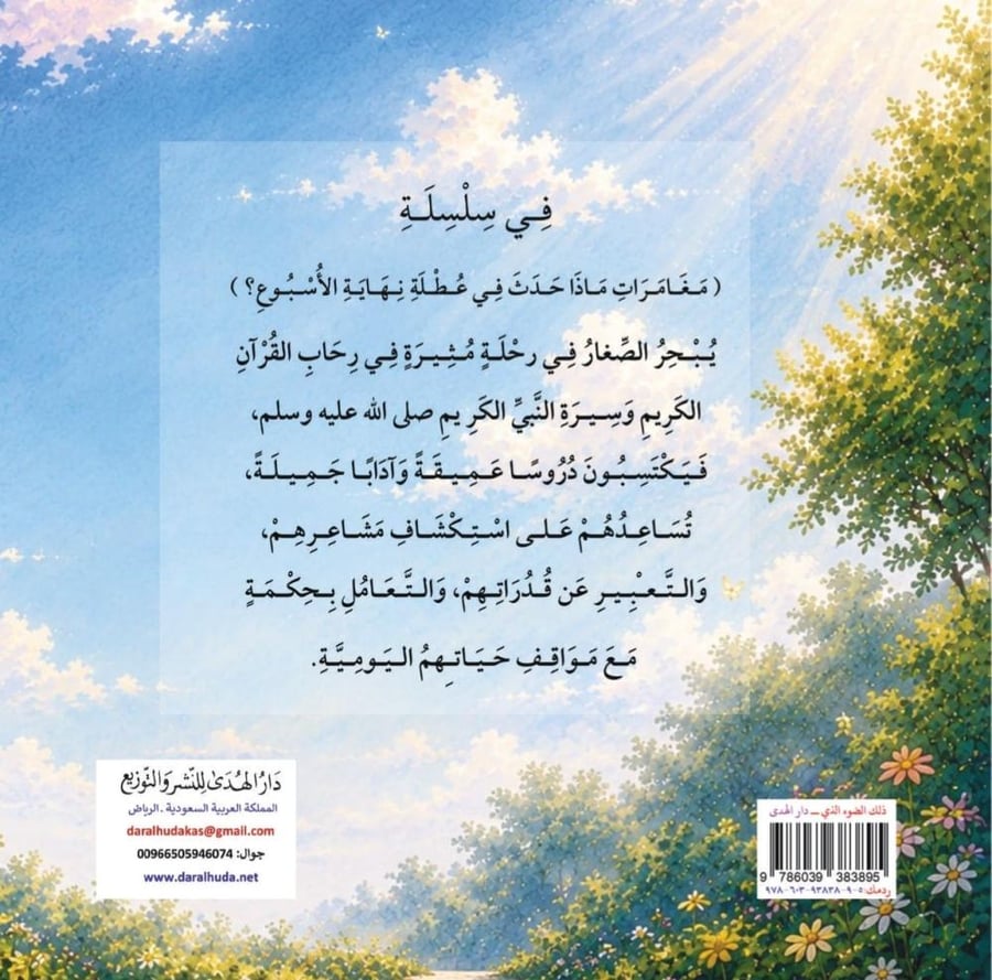 غلاف خلفي قصة ذلك الضوء الذي خرج من البقع