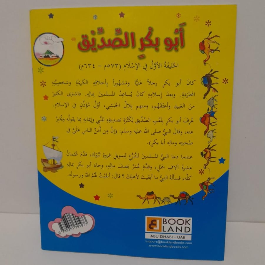 أبو بكر الصديق الخليفة الأول في الإسلام