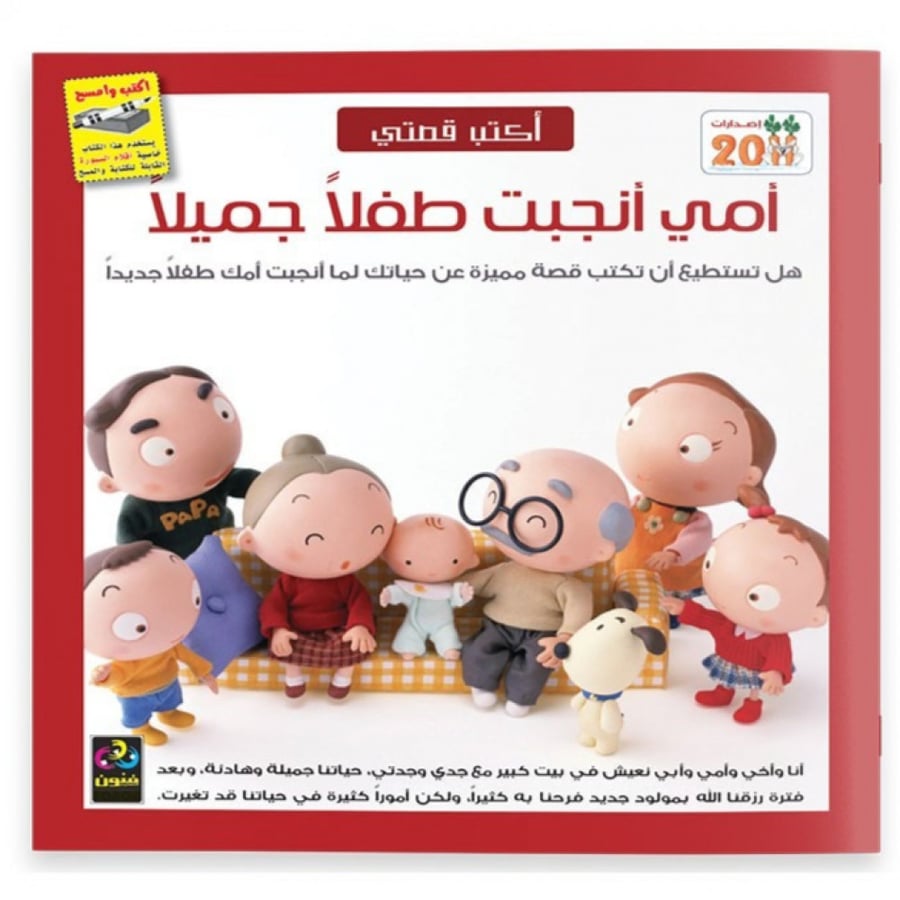 أمي أنجبت طفلا جميلا